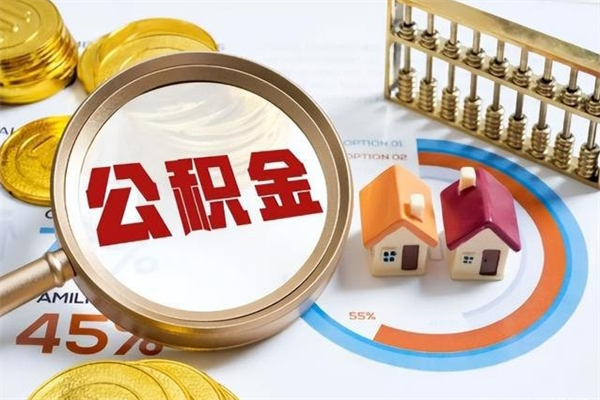 深圳封存的公积金能取出来吗（深圳公积金账户封存能提取住房租金?）